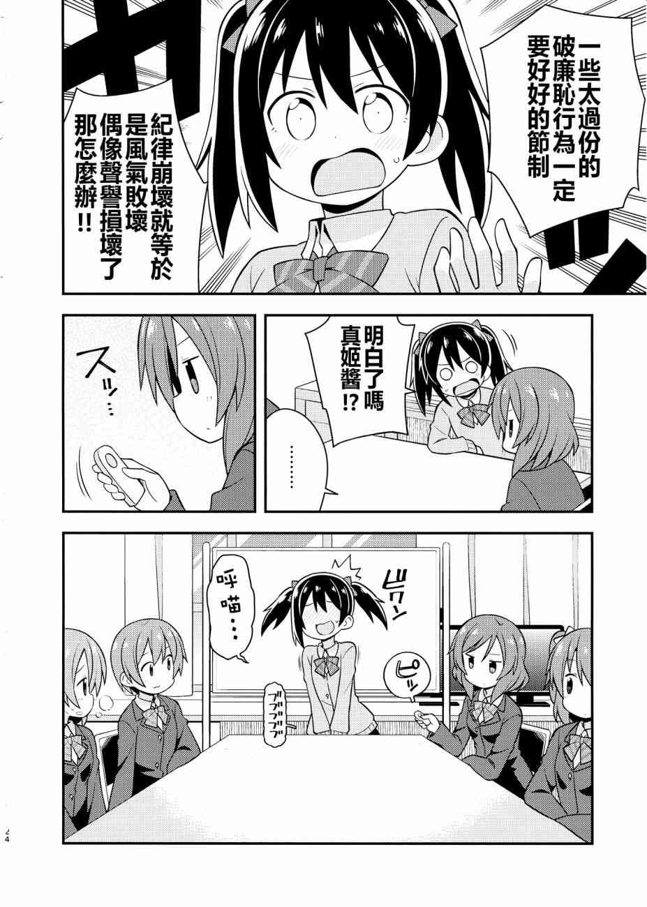 🍔LoveLive (C87)百合偶像 第24页