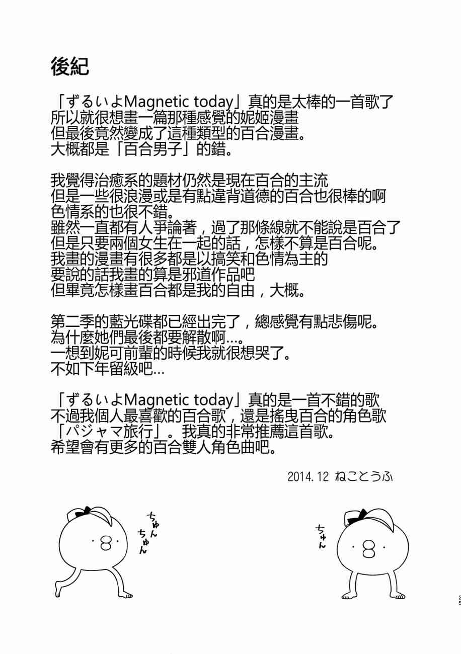 🍔LoveLive (C87)百合偶像 第25页