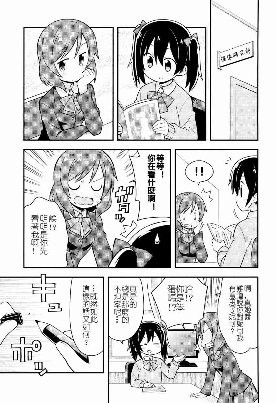🍔LoveLive (C87)百合偶像 第3页