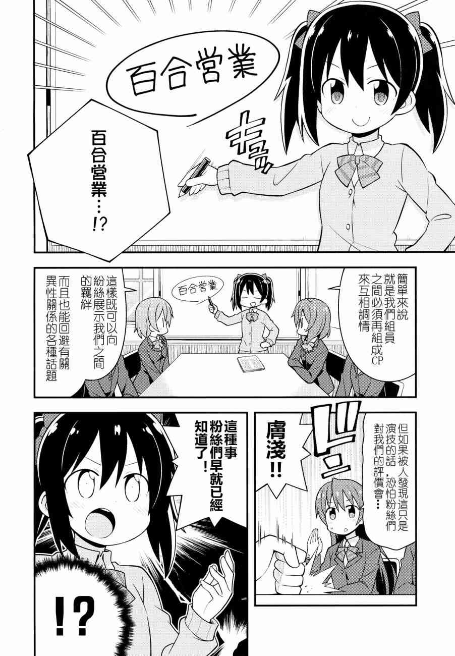 🍔LoveLive (C87)百合偶像 第4页