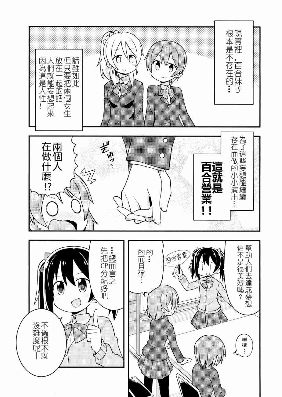 🍔LoveLive (C87)百合偶像 第5页
