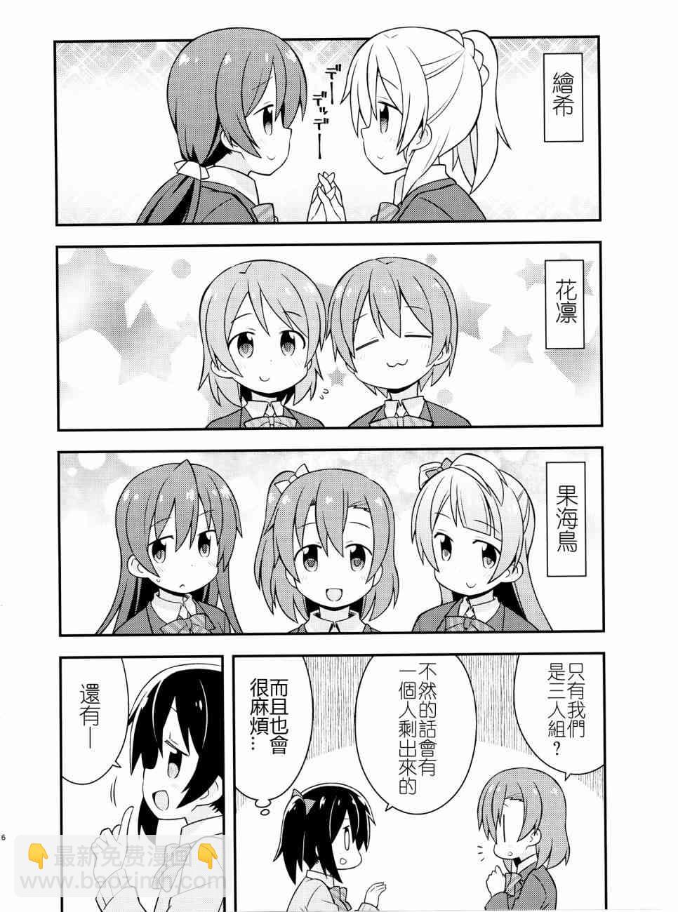 🍔LoveLive (C87)百合偶像 第6页