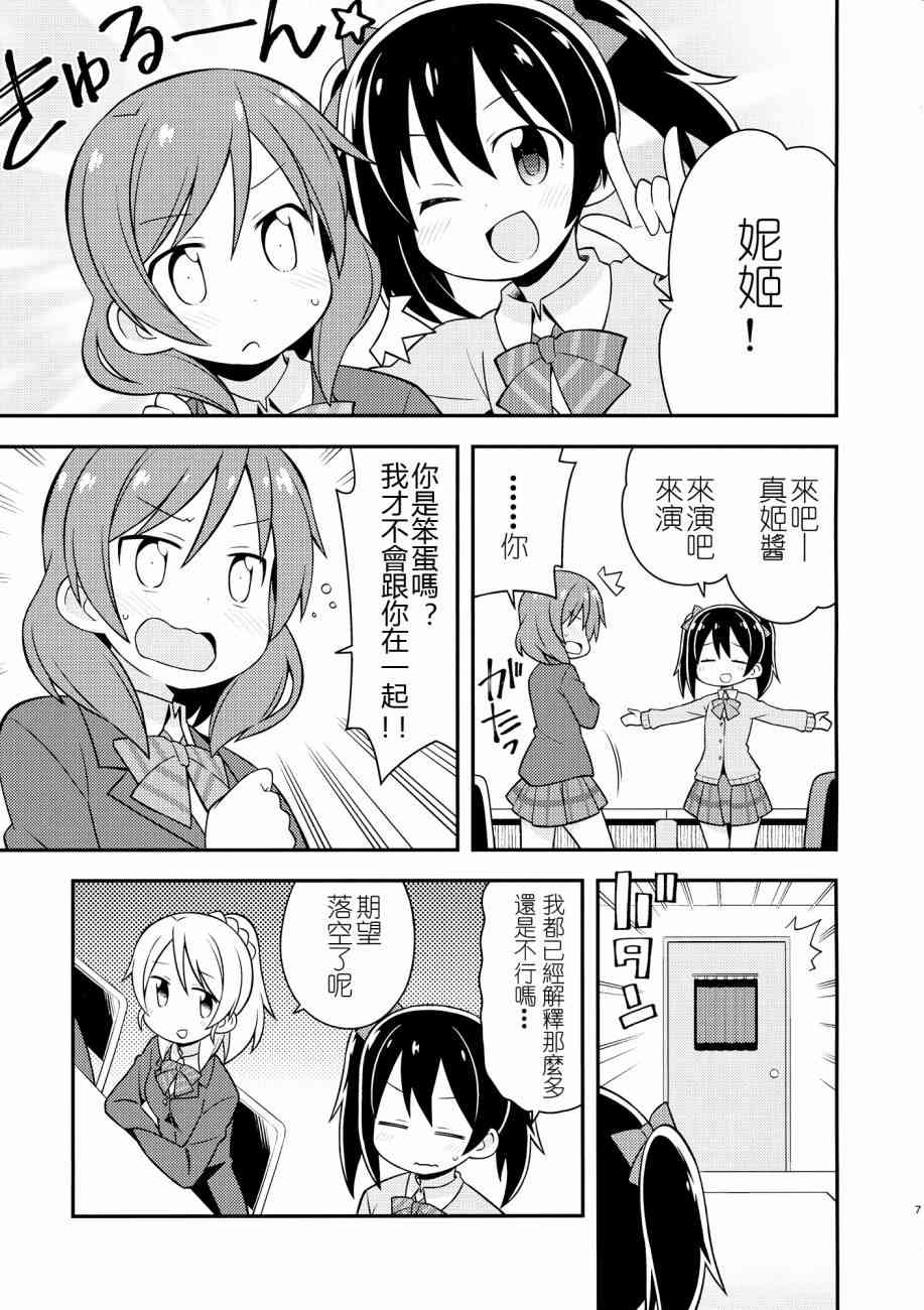 🍔LoveLive (C87)百合偶像 第7页