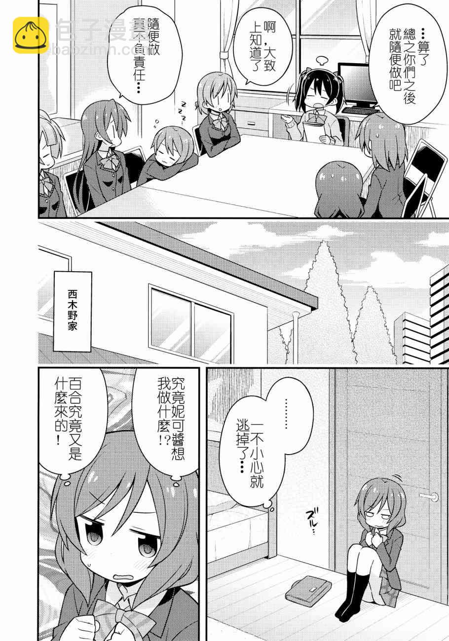 🍔LoveLive (C87)百合偶像 第8页