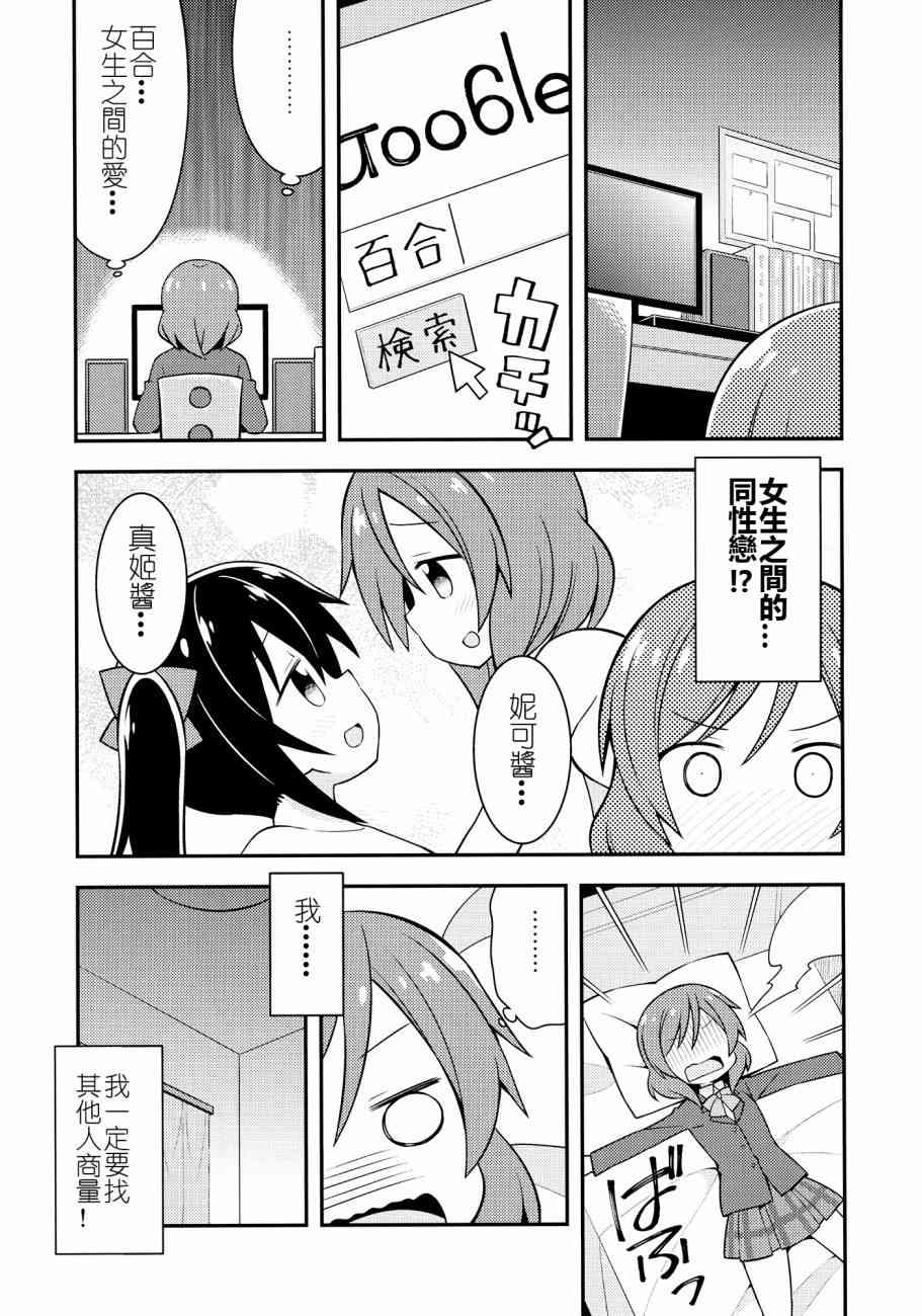 🍔LoveLive (C87)百合偶像 第9页