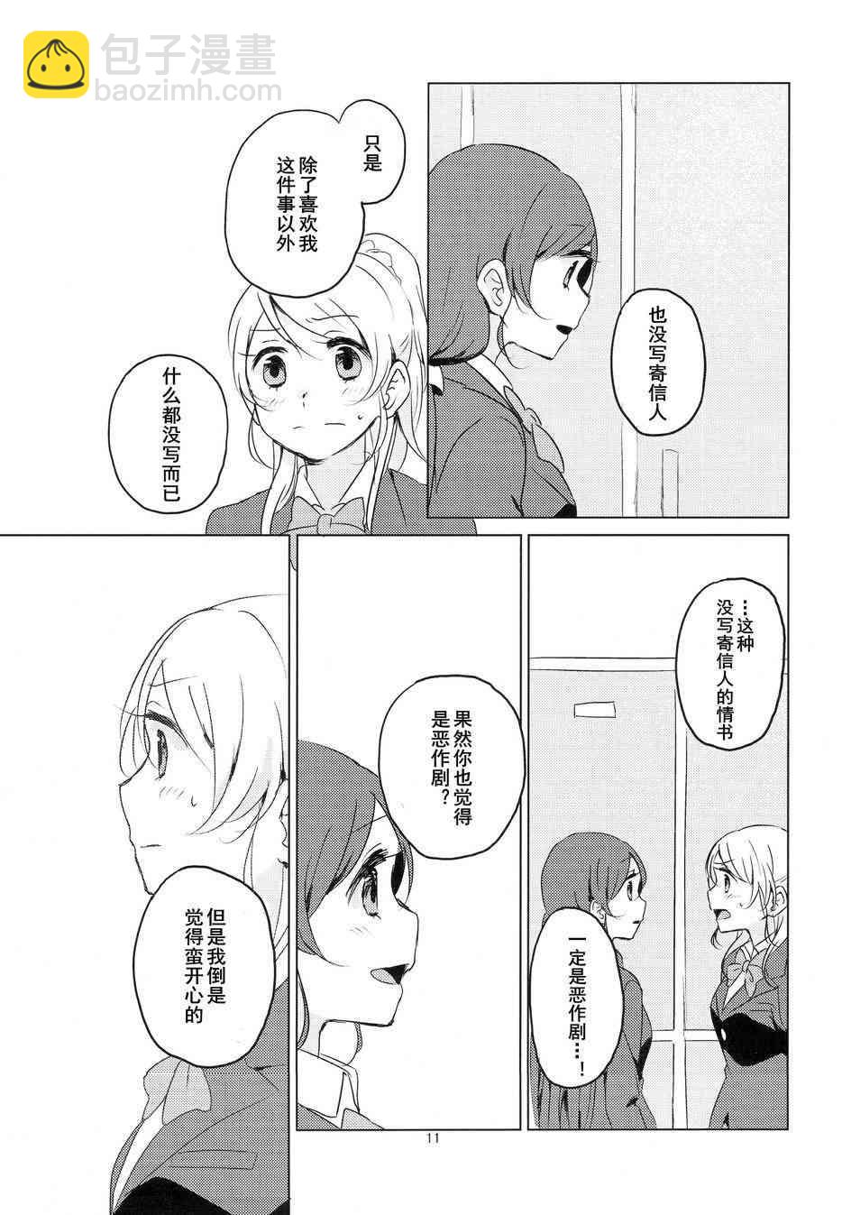 🍔LoveLive 匿名情书 第10页