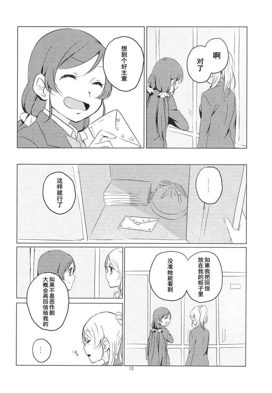 🍔LoveLive 匿名情书 第11页