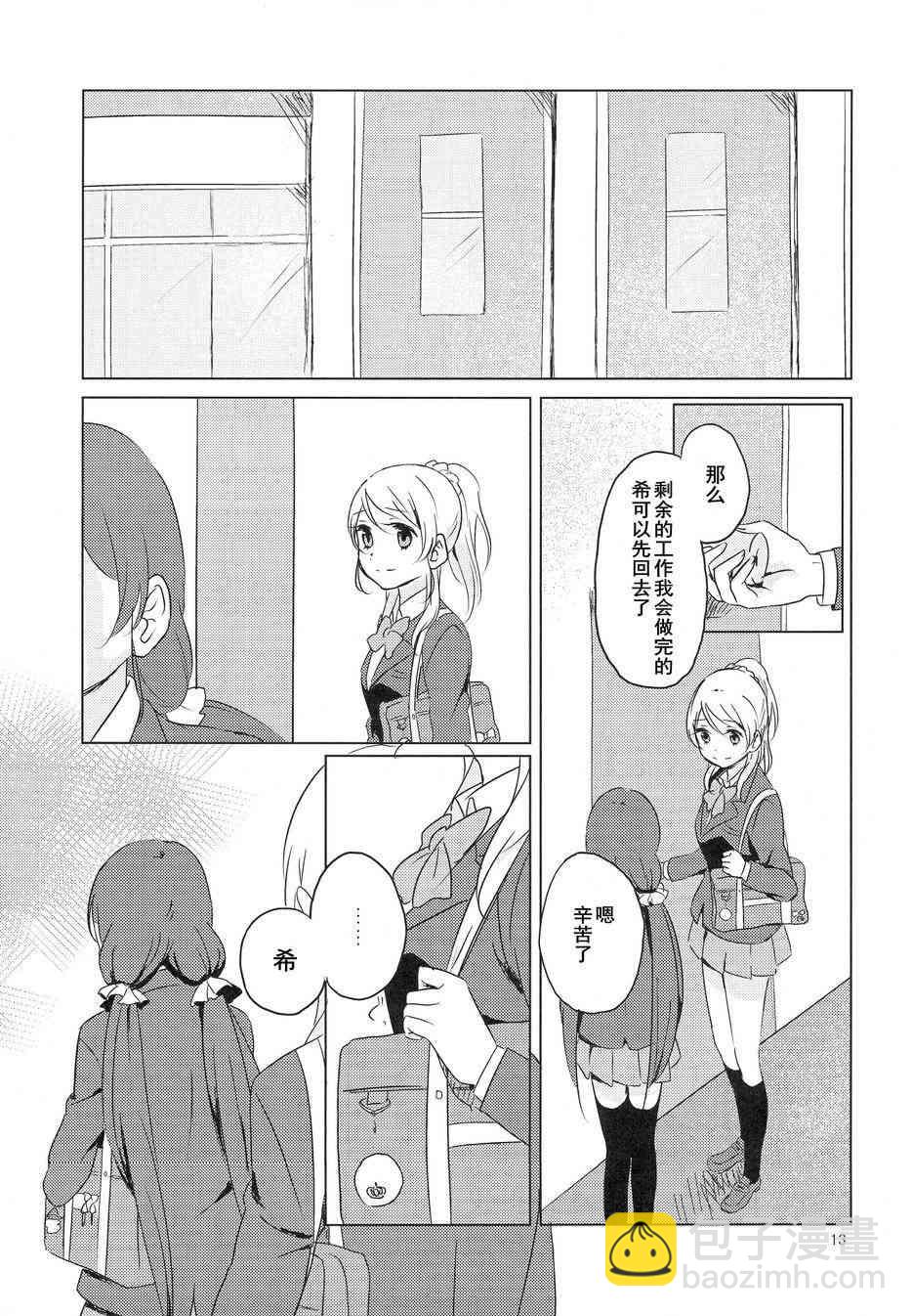 🍔LoveLive 匿名情书 第12页
