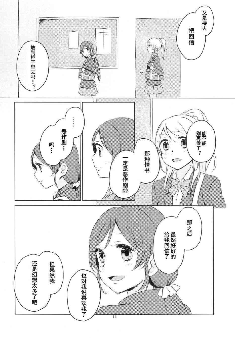 🍔LoveLive 匿名情书 第13页