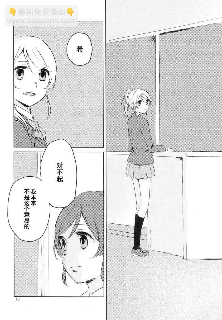 🍔LoveLive 匿名情书 第17页