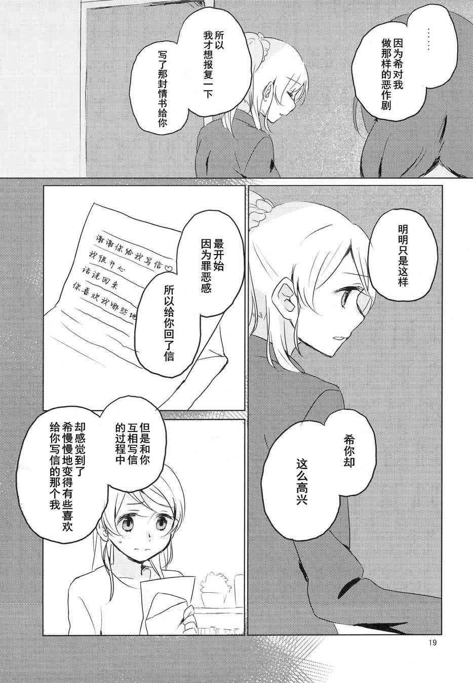🍔LoveLive 匿名情书 第18页