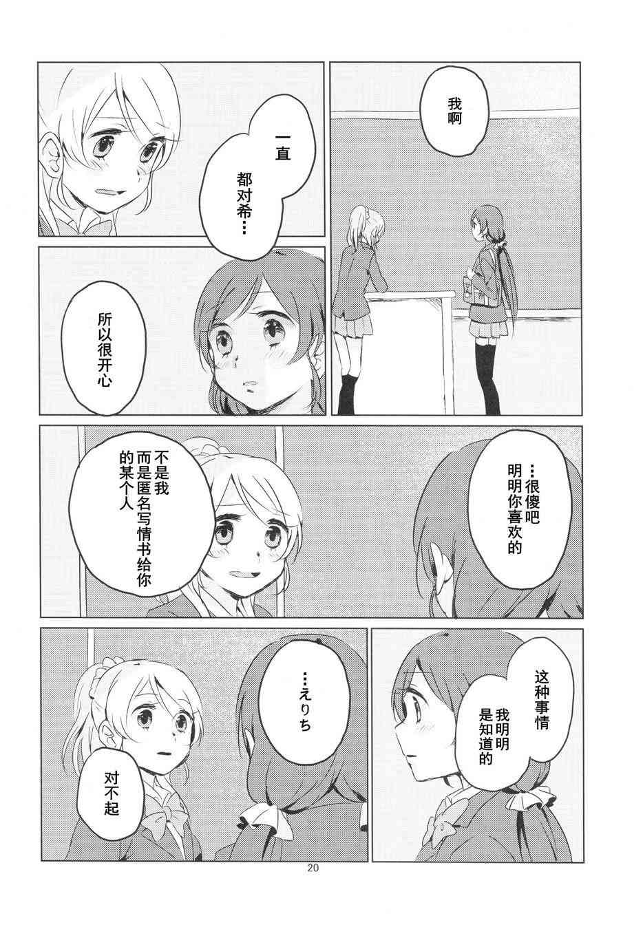 🍔LoveLive 匿名情书 第19页