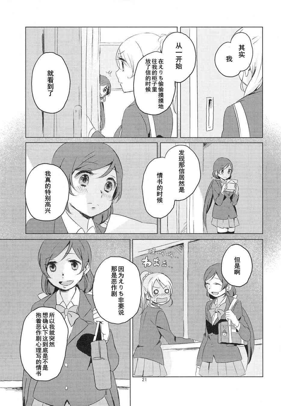 🍔LoveLive 匿名情书 第20页