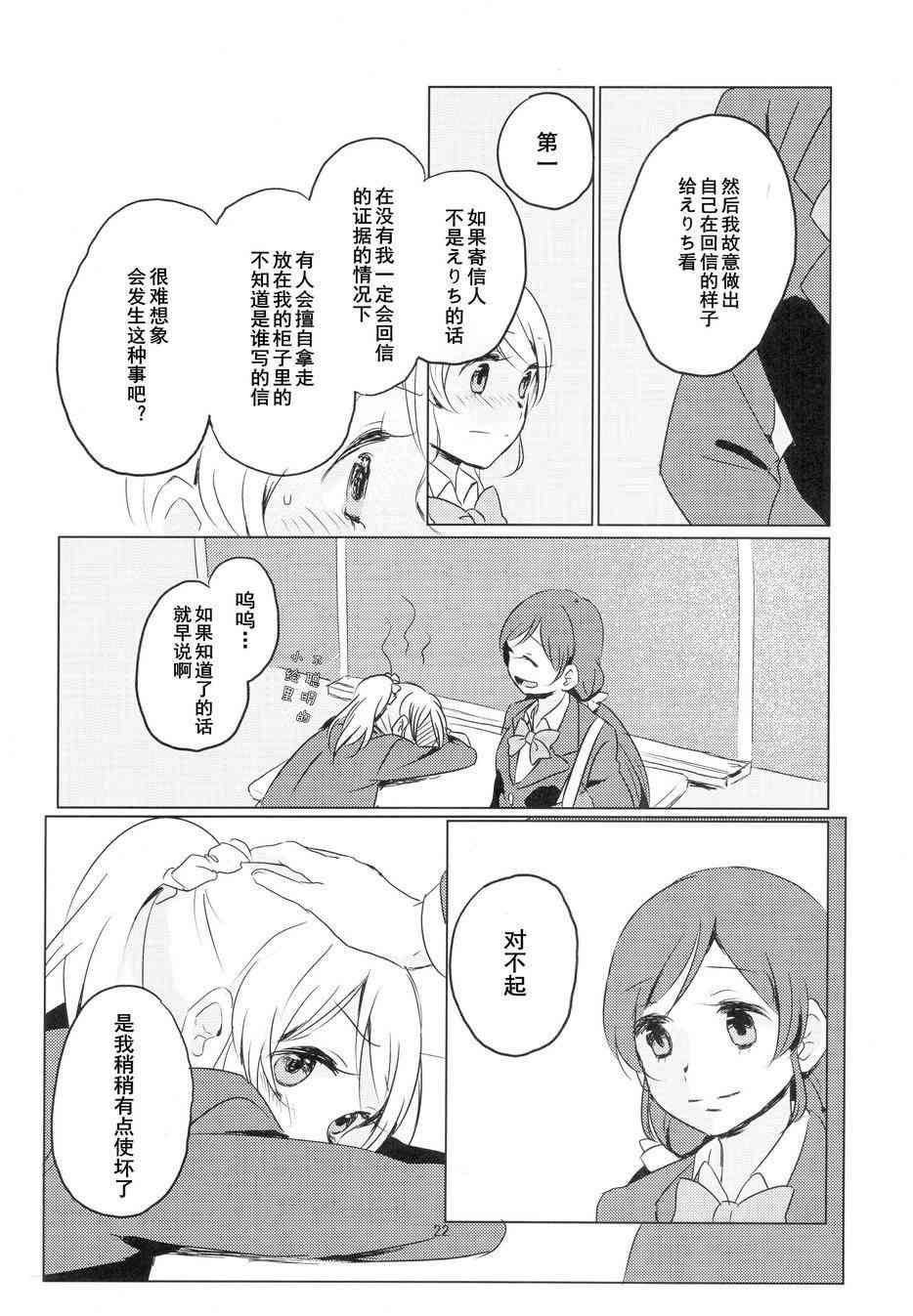 🍔LoveLive 匿名情书 第21页