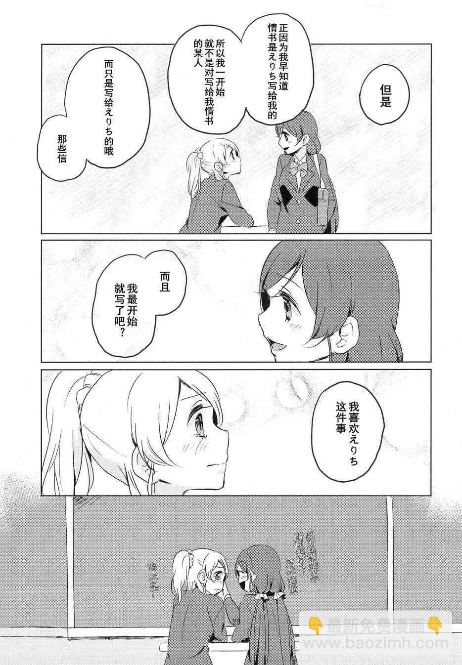 🍔LoveLive 匿名情书 第22页