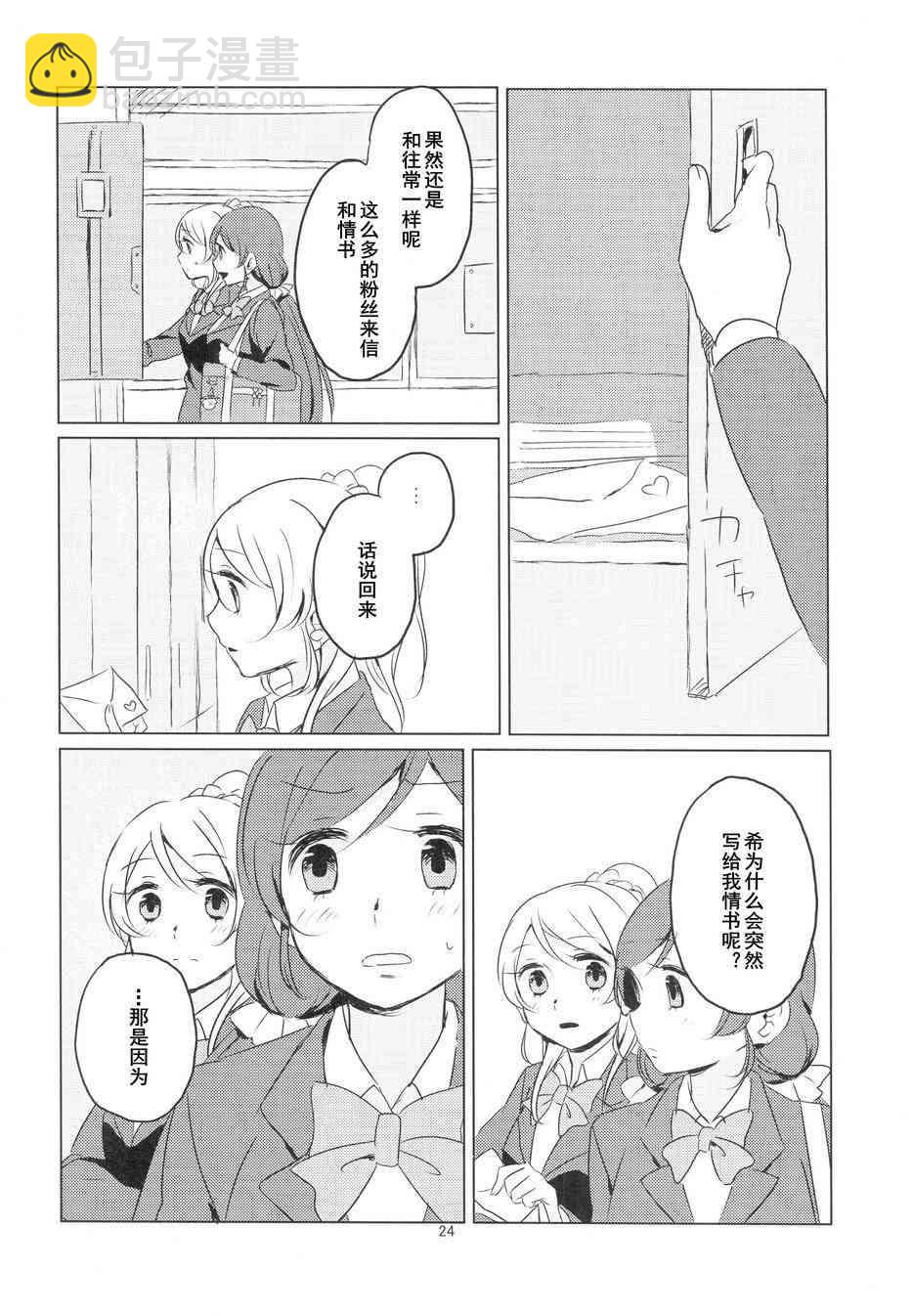🍔LoveLive 匿名情书 第23页