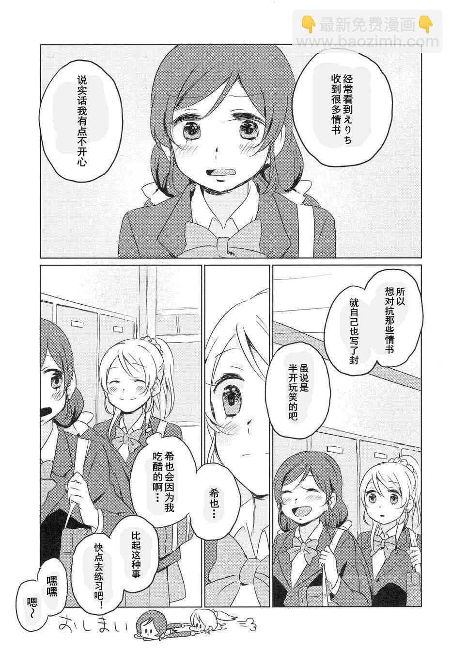 🍔LoveLive 匿名情书 第24页