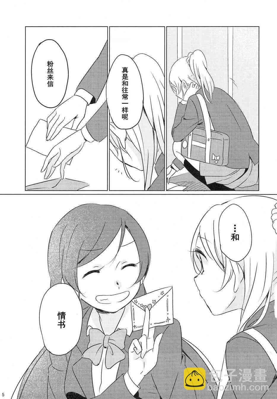 🍔LoveLive 匿名情书 第4页