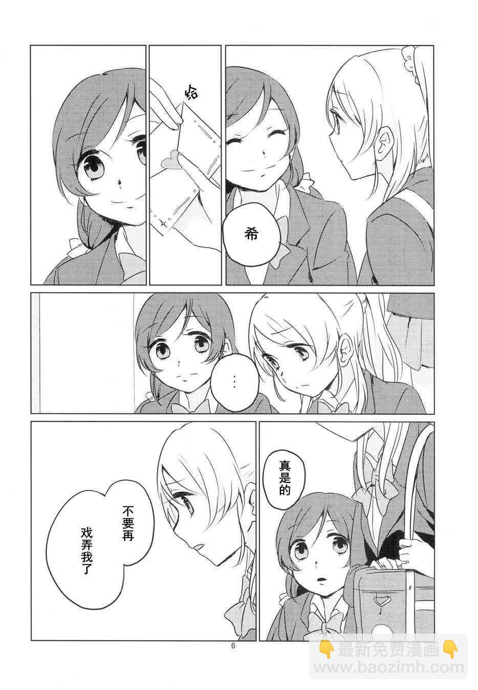 🍔LoveLive 匿名情书 第5页