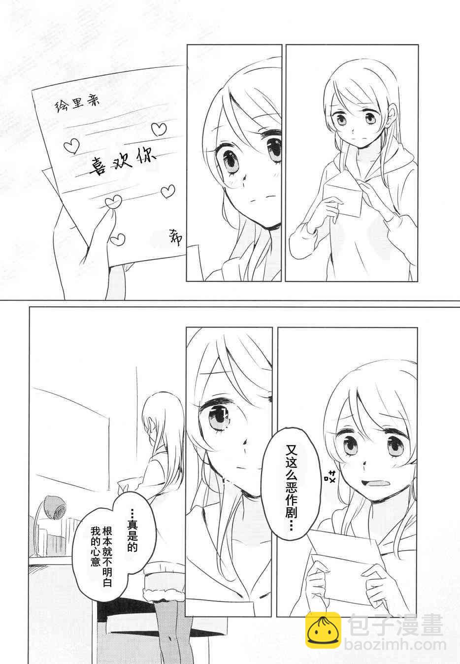 🍔LoveLive 匿名情书 第7页