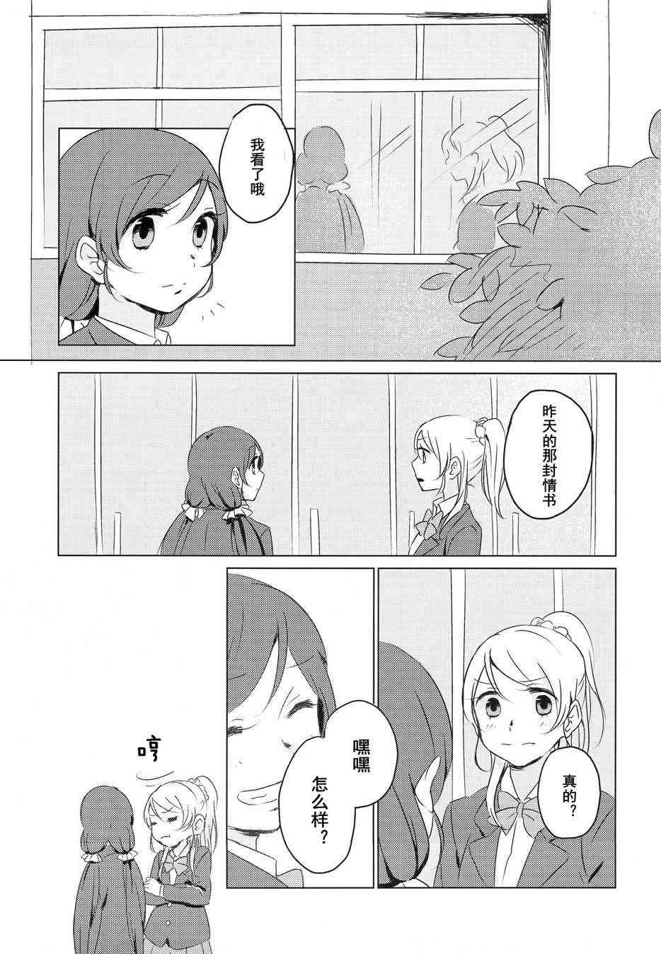 🍔LoveLive 匿名情书 第8页