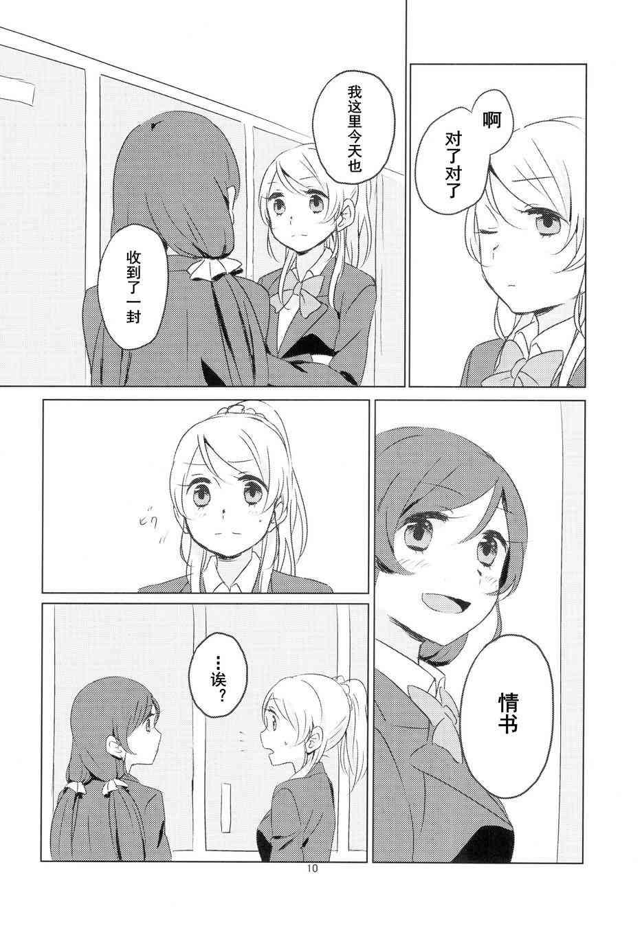 🍔LoveLive 匿名情书 第9页