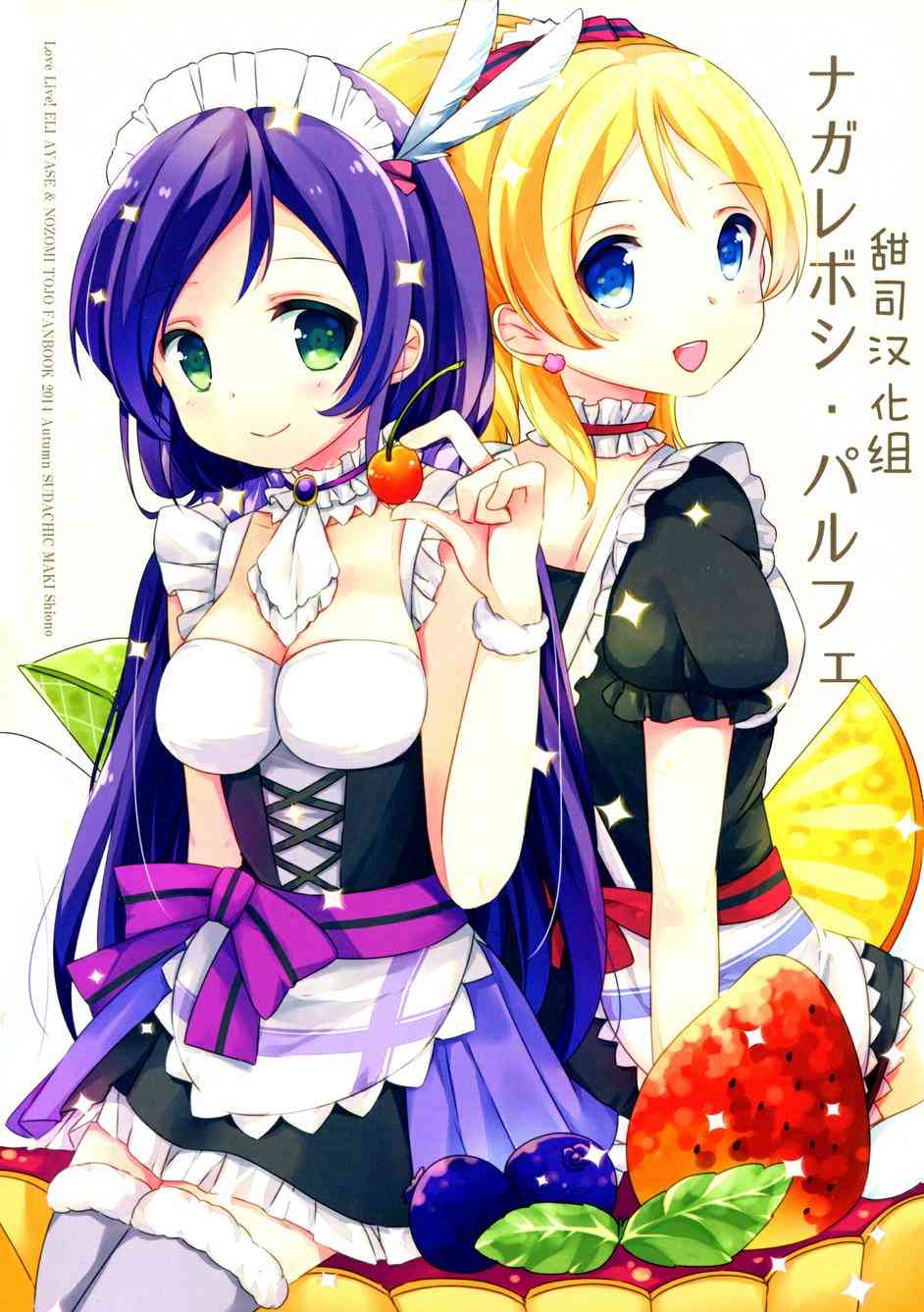 🍔LoveLive 流星芭菲 第1页