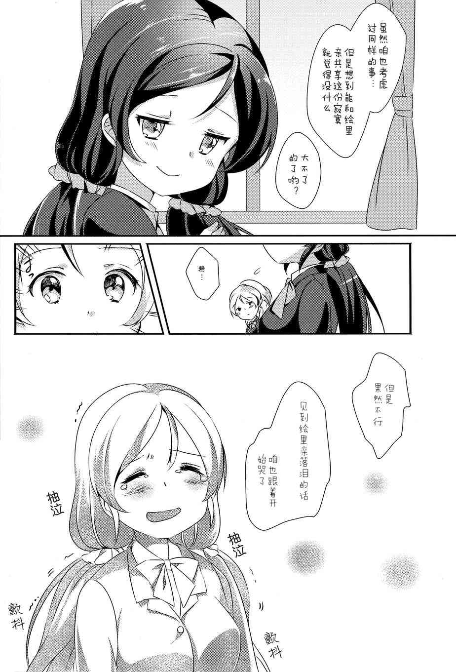 🍔LoveLive 流星芭菲 第10页