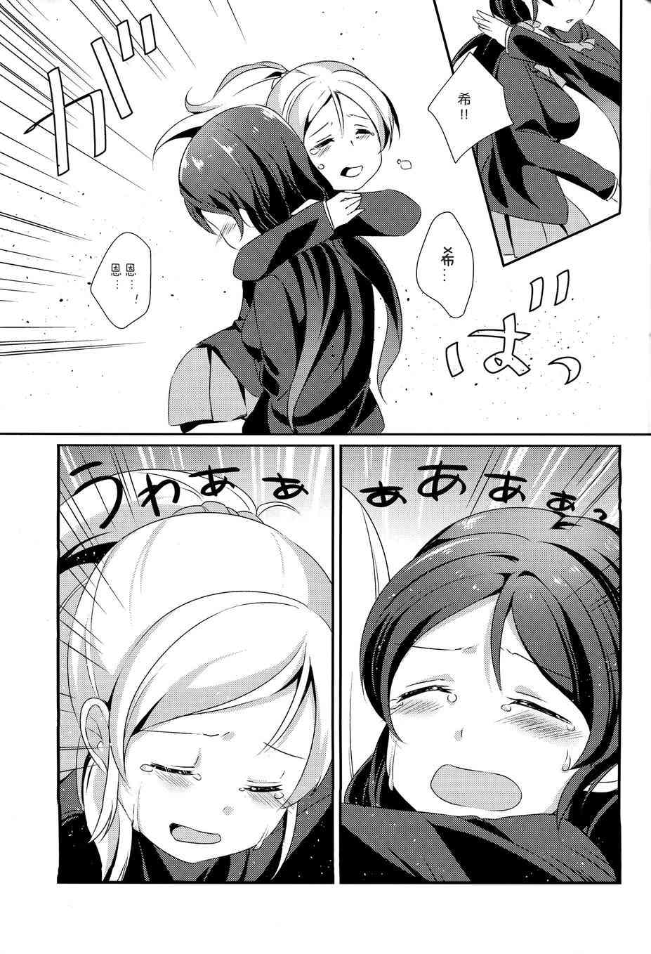 🍔LoveLive 流星芭菲 第11页