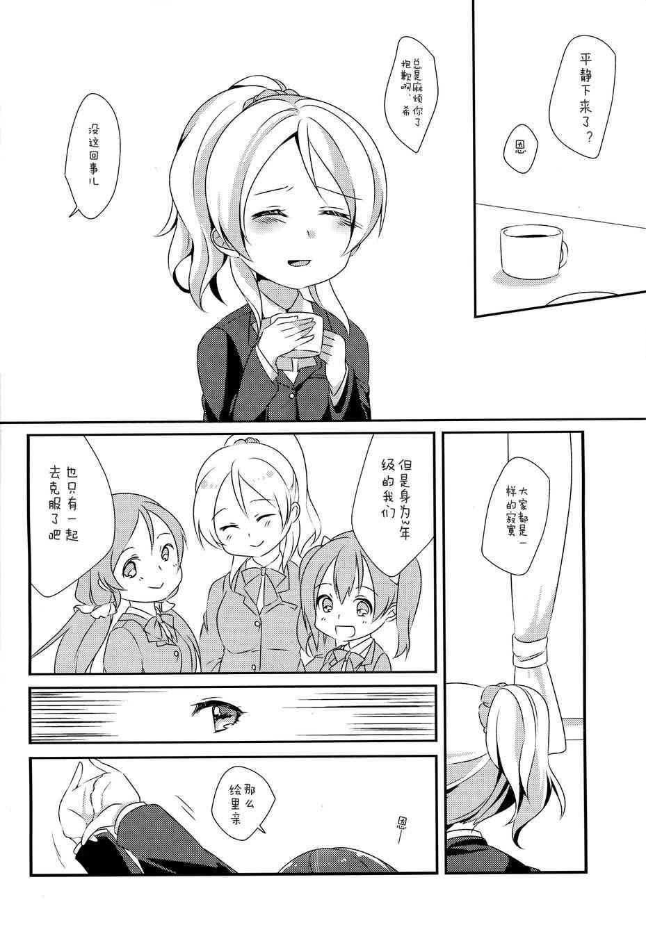 🍔LoveLive 流星芭菲 第12页