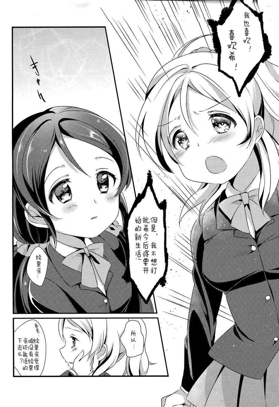 🍔LoveLive 流星芭菲 第14页