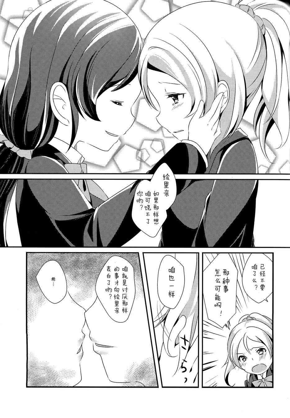 🍔LoveLive 流星芭菲 第15页