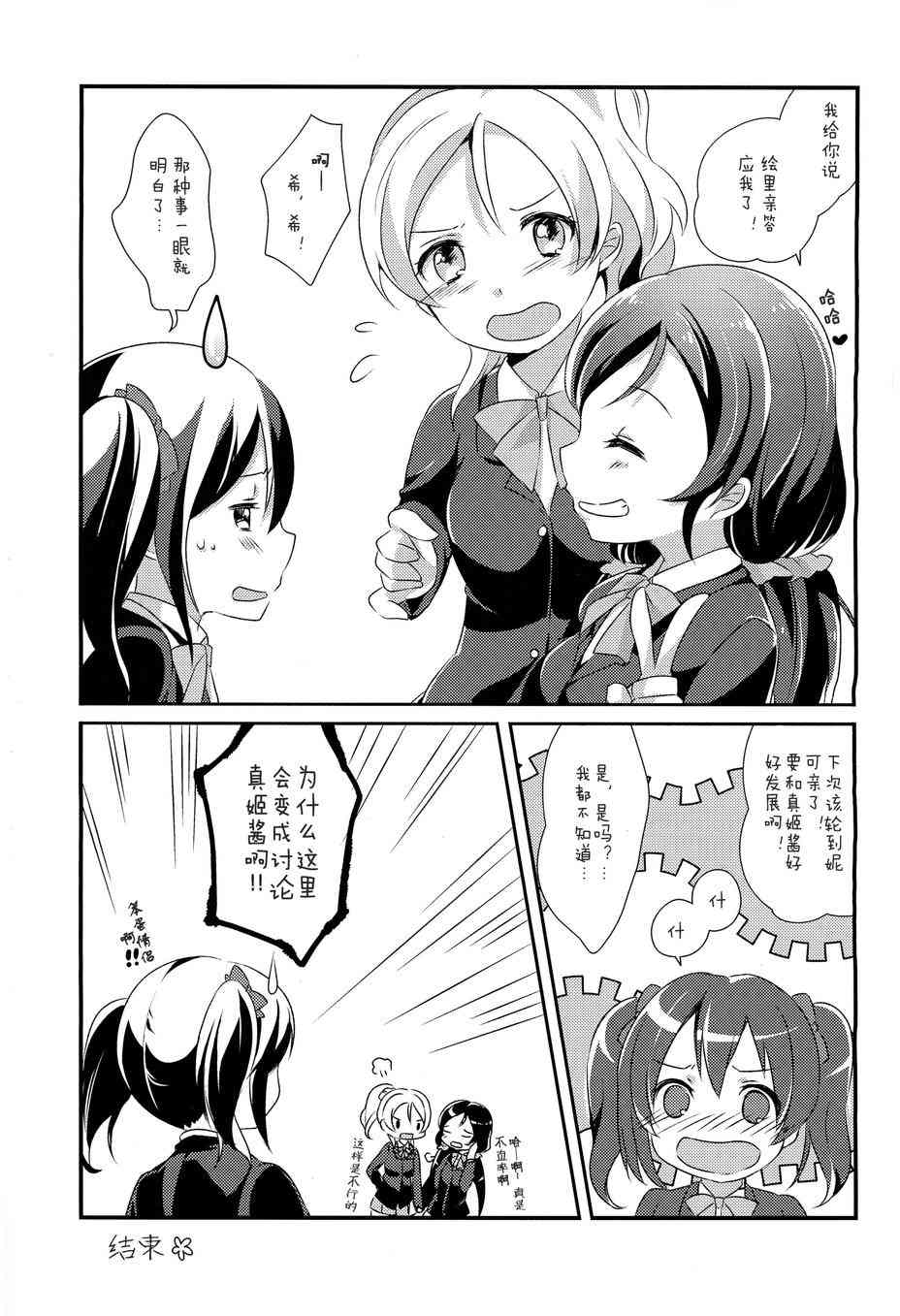 🍔LoveLive 流星芭菲 第17页
