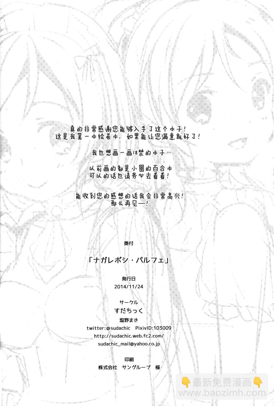 🍔LoveLive 流星芭菲 第18页