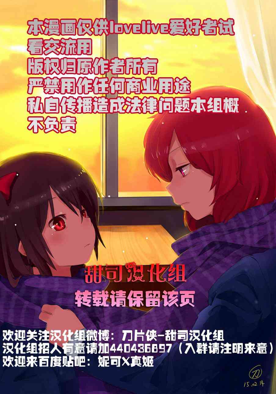 🍔LoveLive 流星芭菲 第20页