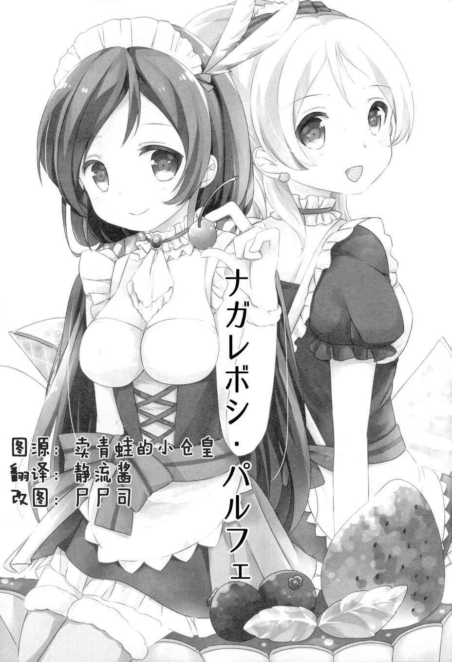 🍔LoveLive 流星芭菲 第3页