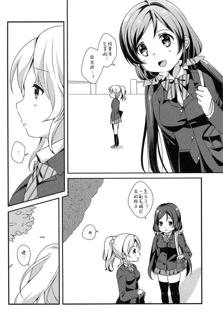 🍔LoveLive 流星芭菲 第4页
