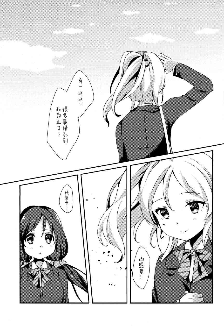 🍔LoveLive 流星芭菲 第5页