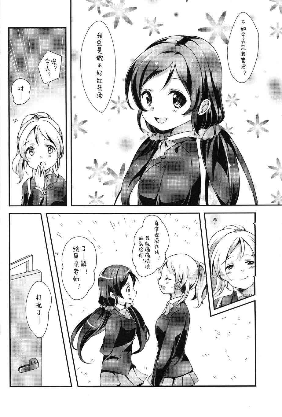 🍔LoveLive 流星芭菲 第6页