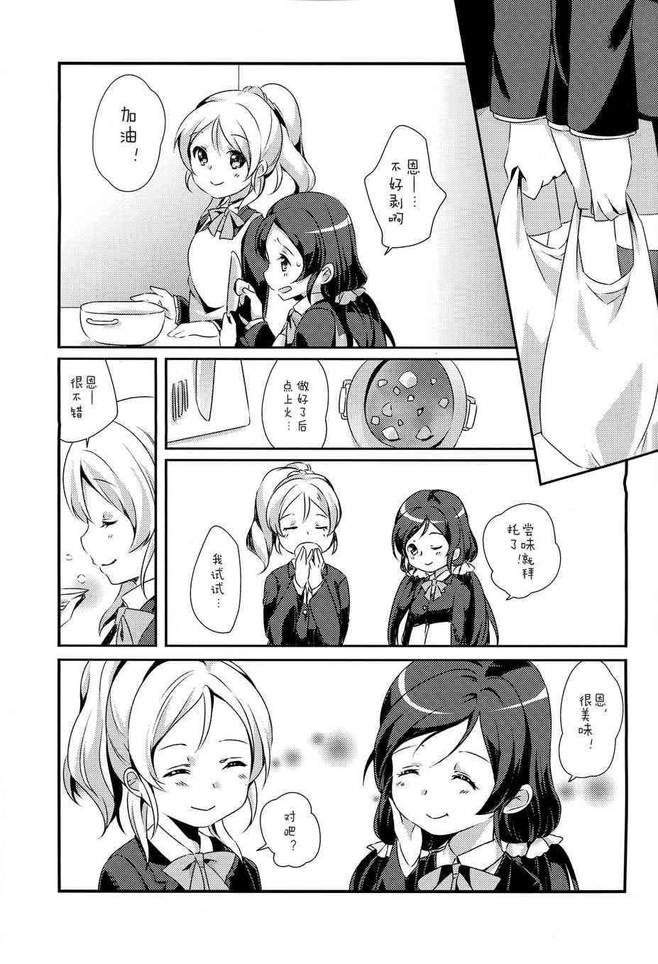 🍔LoveLive 流星芭菲 第7页