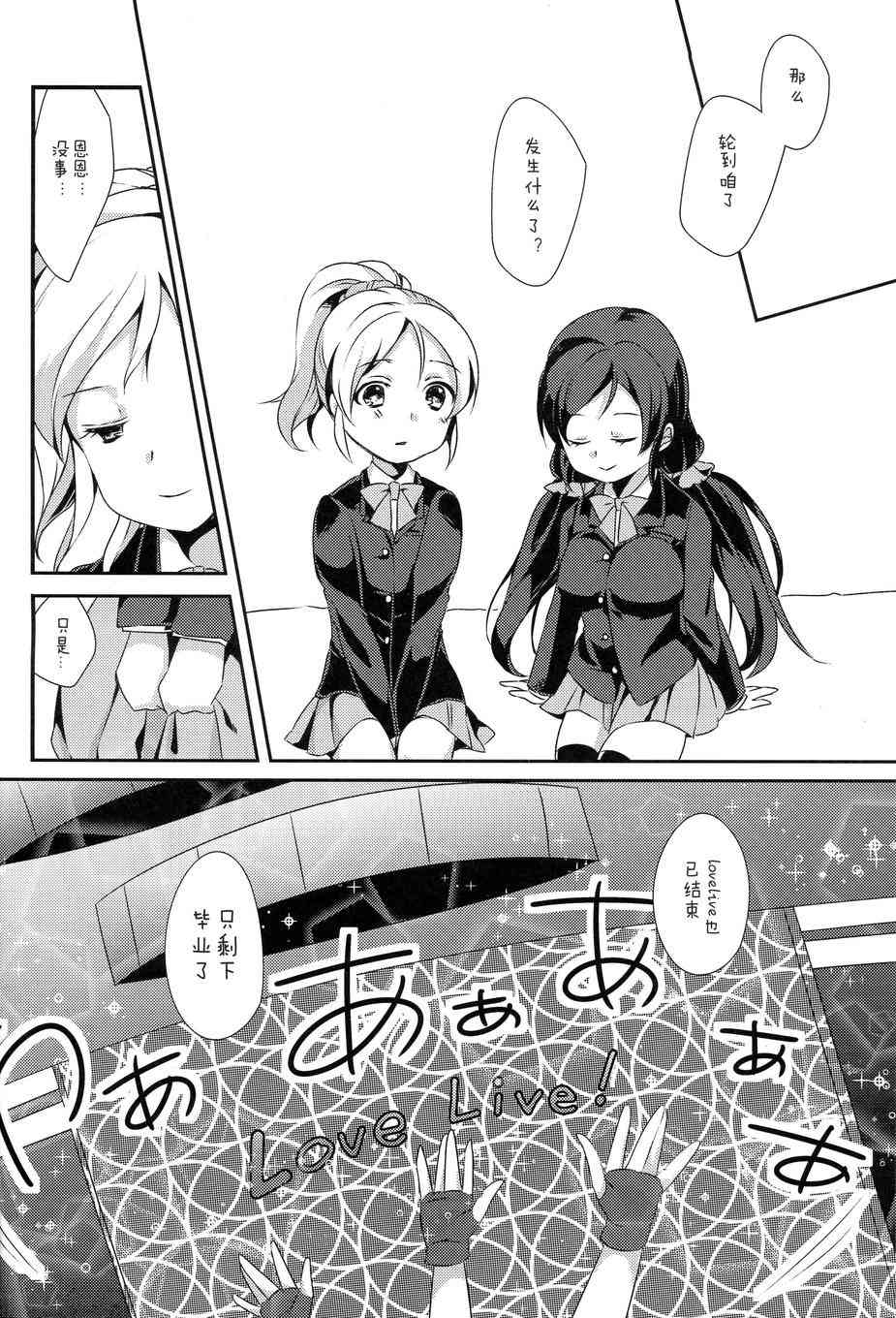 🍔LoveLive 流星芭菲 第8页
