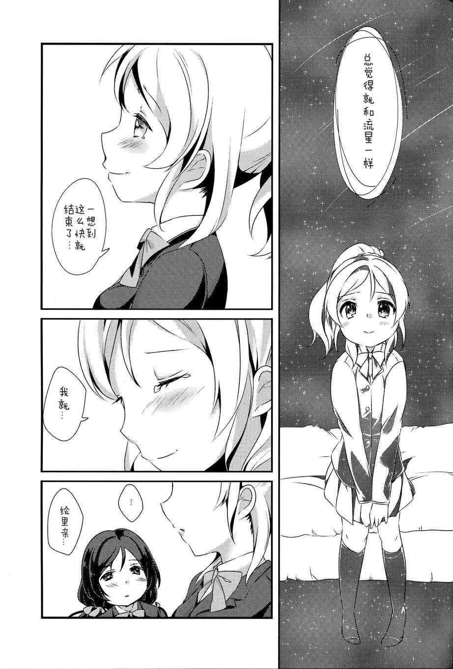 🍔LoveLive 流星芭菲 第9页