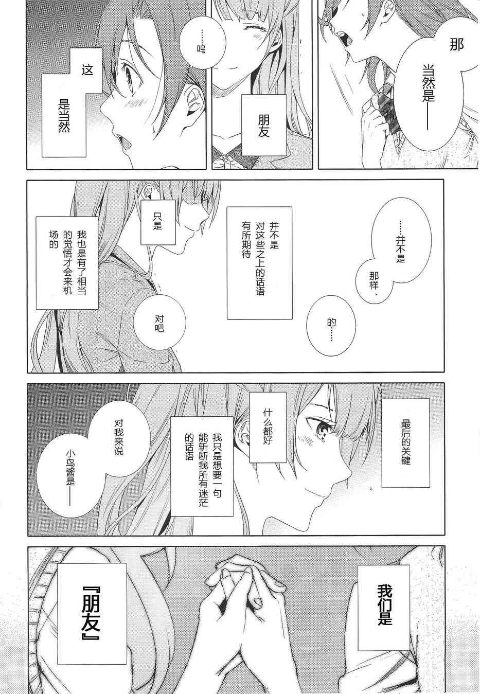 🍔LoveLive 纵使秋天来临，也请待在我身边 第10页