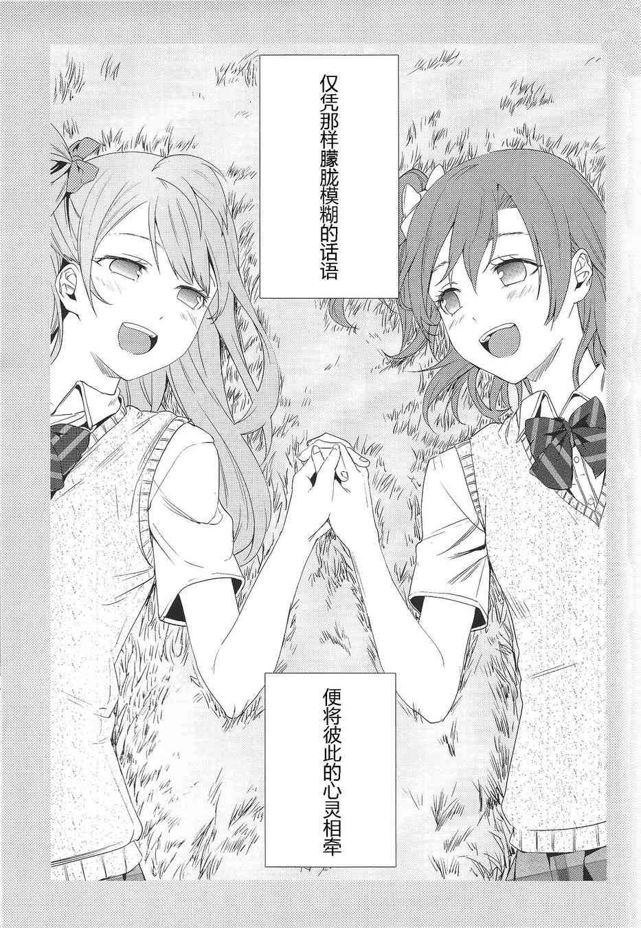 🍔LoveLive 纵使秋天来临，也请待在我身边 第11页