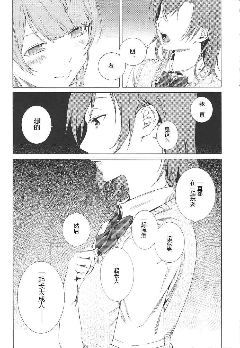 🍔LoveLive 纵使秋天来临，也请待在我身边 第12页