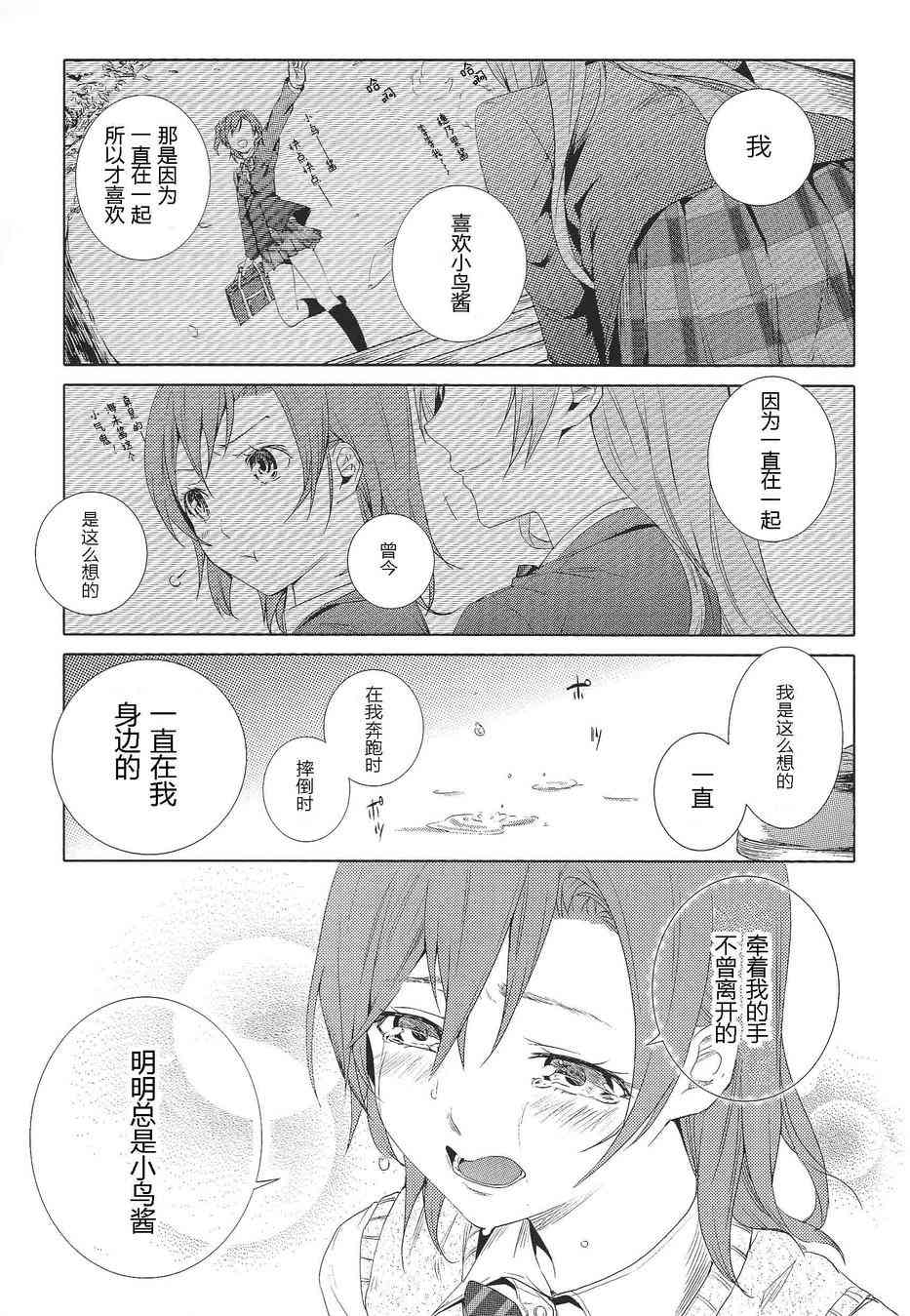 🍔LoveLive 纵使秋天来临，也请待在我身边 第13页