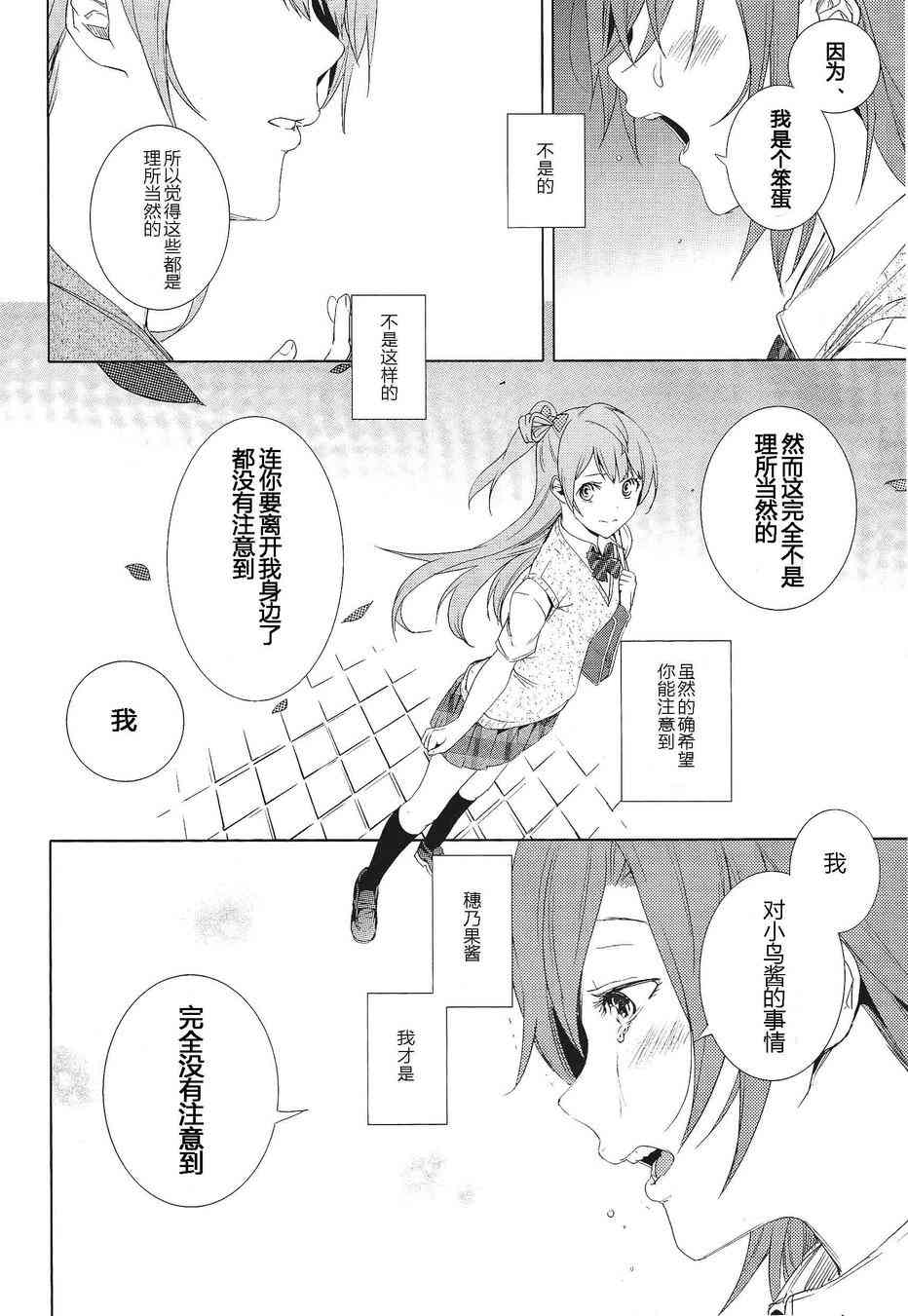🍔LoveLive 纵使秋天来临，也请待在我身边 第14页
