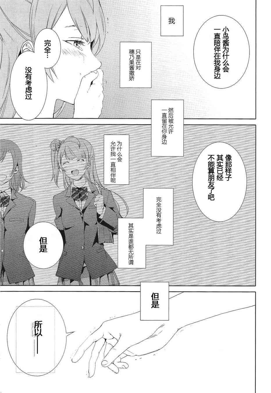 🍔LoveLive 纵使秋天来临，也请待在我身边 第15页