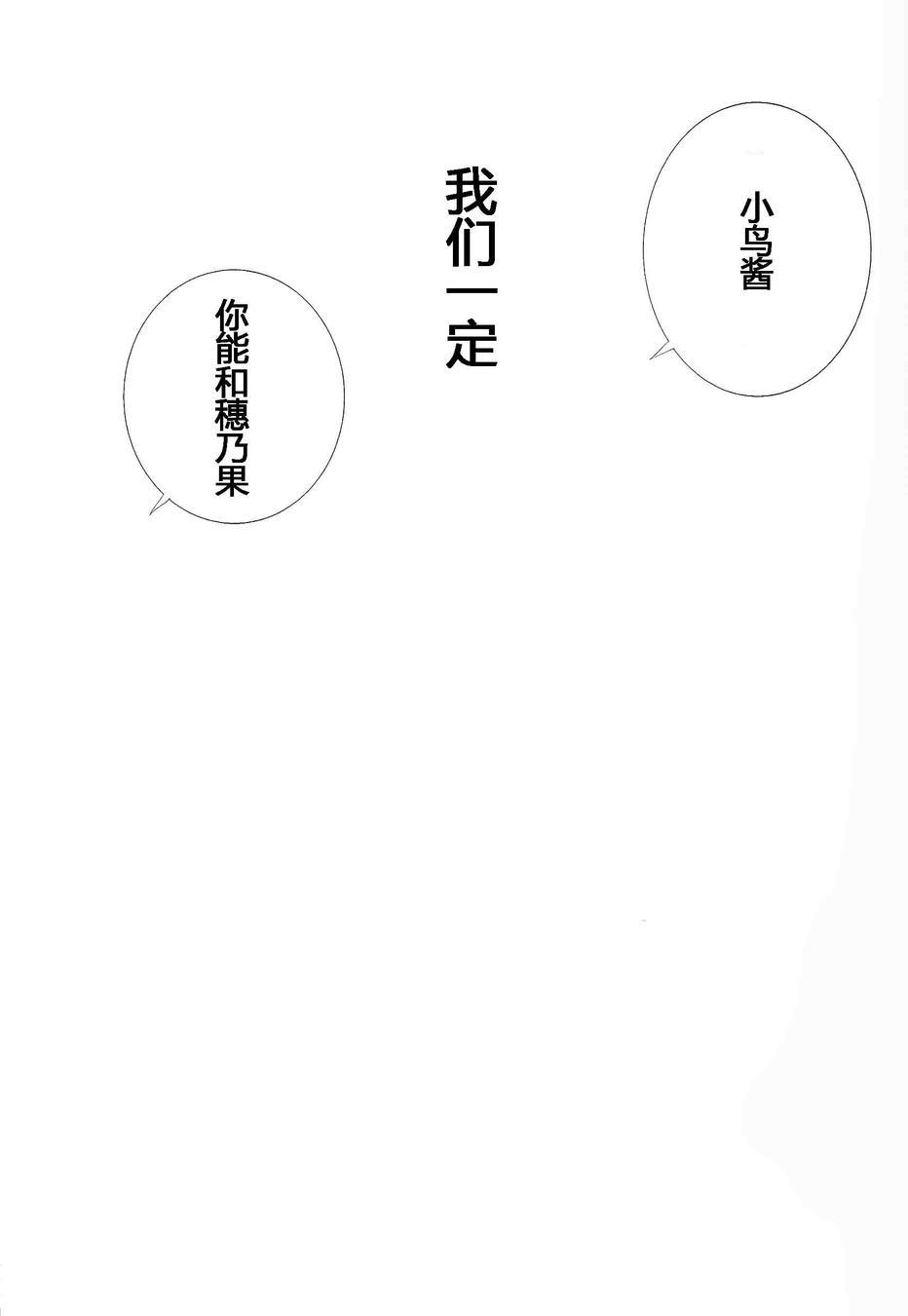 🍔LoveLive 纵使秋天来临，也请待在我身边 第16页