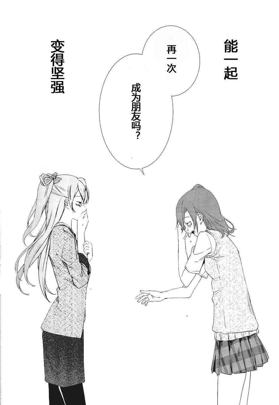 🍔LoveLive 纵使秋天来临，也请待在我身边 第17页